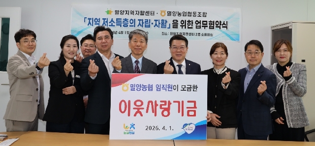 2026년 이웃사랑기금전달(밀양지역자활센터) 대표 이미지