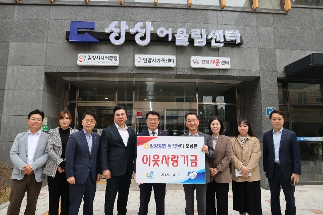 2026년 이웃사랑기금전달(밀양시가족센터) 대표 이미지