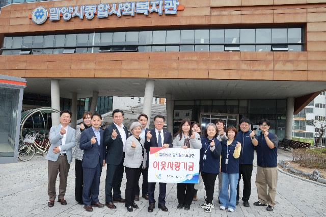 2026년 이웃사랑기금전달(밀양시종합사회복지관) 대표 이미지